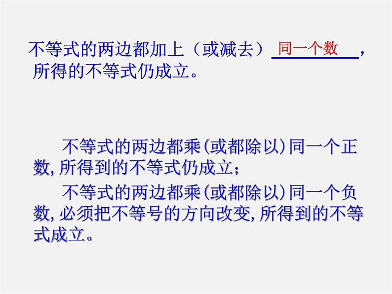 浙教初中数学八上《3.2不等式的基本性质》PPT课件 (2)06