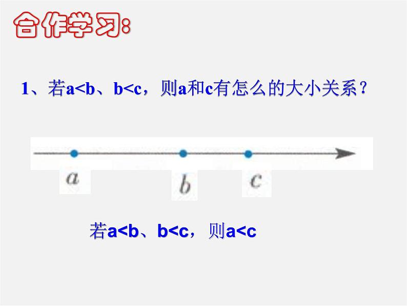 浙教初中数学八上《3.2不等式的基本性质》PPT课件 (2)07