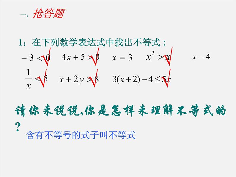 浙教初中数学八上《3.0第3章一元一次不等式》PPT课件 (3)第2页