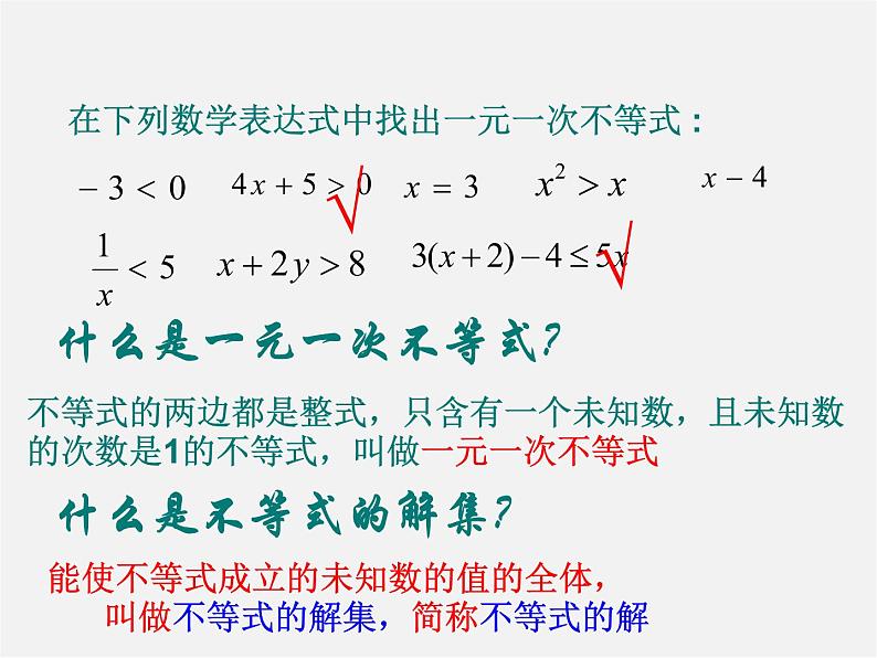 浙教初中数学八上《3.0第3章一元一次不等式》PPT课件 (3)第3页