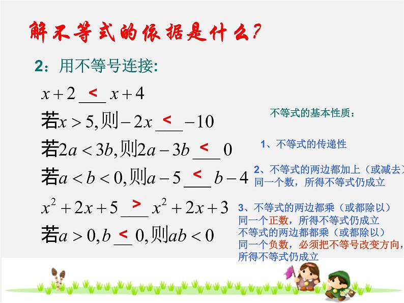 浙教初中数学八上《3.0第3章一元一次不等式》PPT课件 (3)第5页