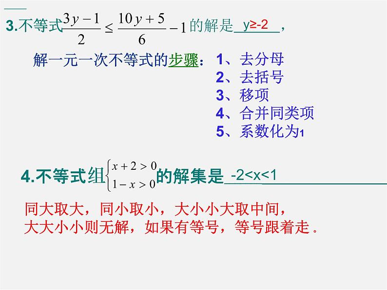 浙教初中数学八上《3.0第3章一元一次不等式》PPT课件 (3)第6页