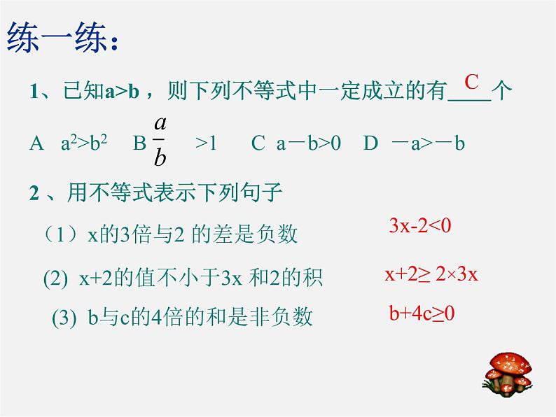 浙教初中数学八上《3.0第3章一元一次不等式》PPT课件 (3)第8页