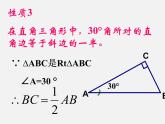 浙教初中数学八上《2.6直角三角形》PPT课件 (8)