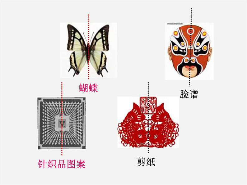 浙教初中数学八上《2.1图形的轴对称》PPT课件 (1)05