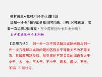 初中数学浙教版八年级上册3.4 一元一次不等式组课文ppt课件