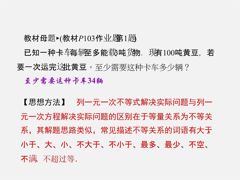 浙教初中数学八上《3.4一元一次不等式组》PPT课件 (3)01