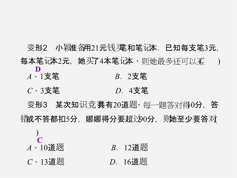 浙教初中数学八上《3.4一元一次不等式组》PPT课件 (3)03