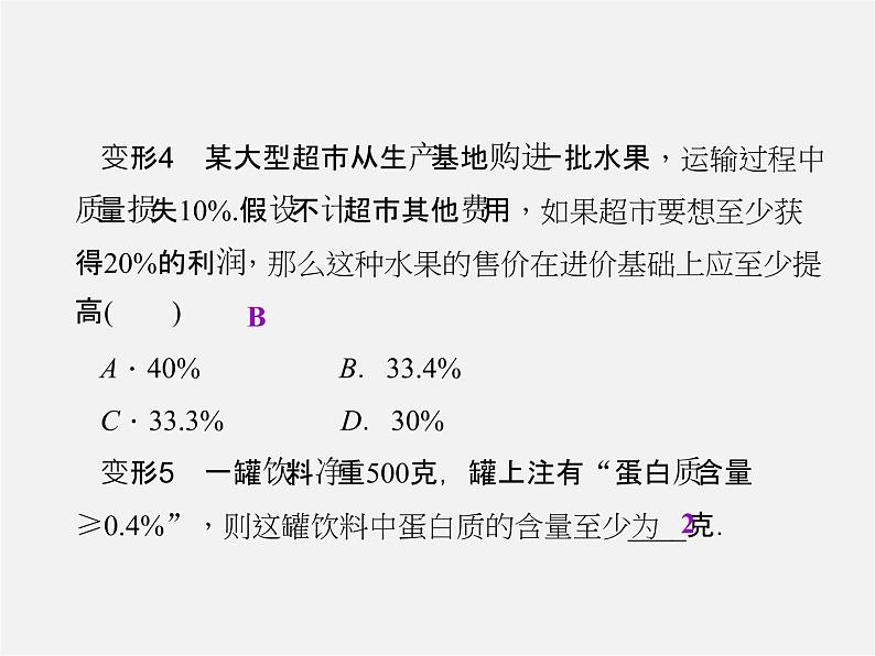 浙教初中数学八上《3.4一元一次不等式组》PPT课件 (3)04