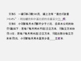 浙教初中数学八上《3.4一元一次不等式组》PPT课件 (3)