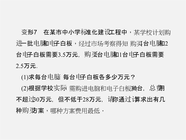 浙教初中数学八上《3.4一元一次不等式组》PPT课件 (3)06