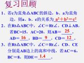 浙教初中数学八上《2.7探索勾股定理》PPT课件 (4)