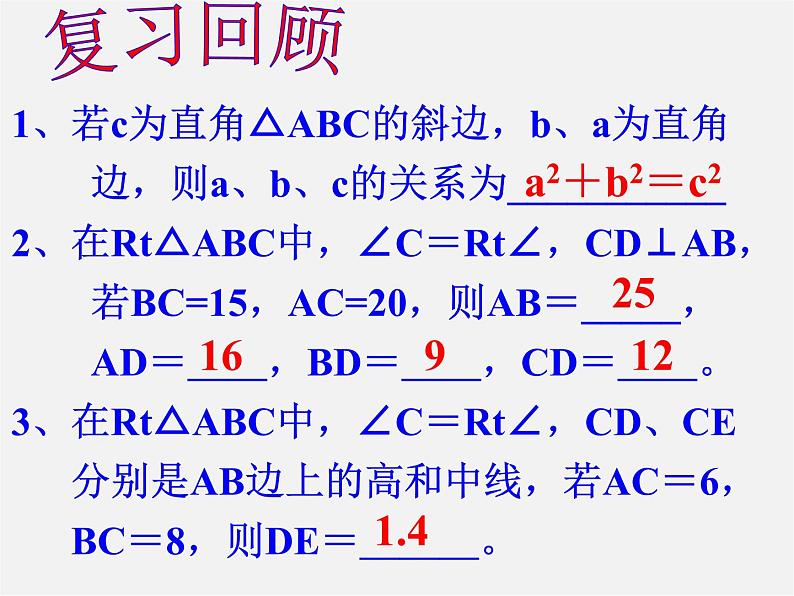 浙教初中数学八上《2.7探索勾股定理》PPT课件 (4)02