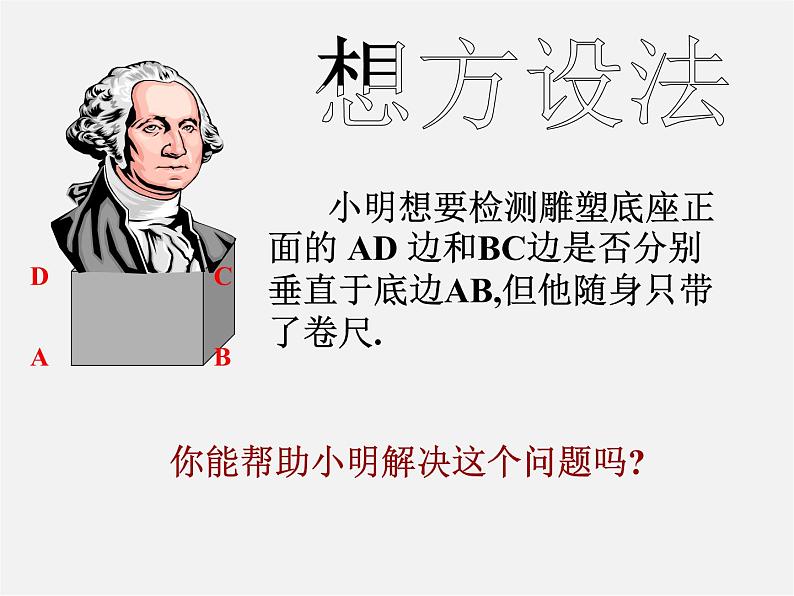 浙教初中数学八上《2.7探索勾股定理》PPT课件 (4)03