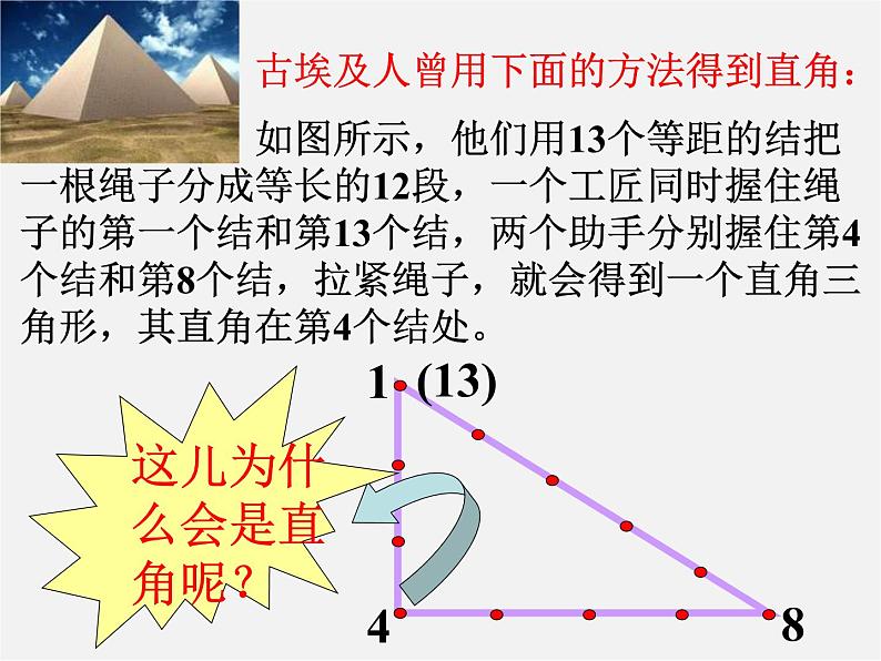 浙教初中数学八上《2.7探索勾股定理》PPT课件 (4)04