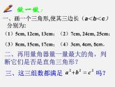 浙教初中数学八上《2.7探索勾股定理》PPT课件 (4)