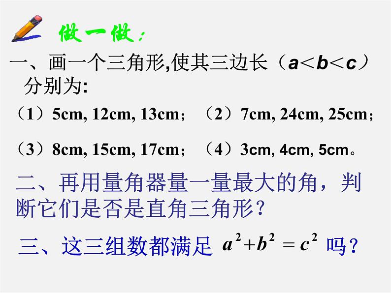 浙教初中数学八上《2.7探索勾股定理》PPT课件 (4)05