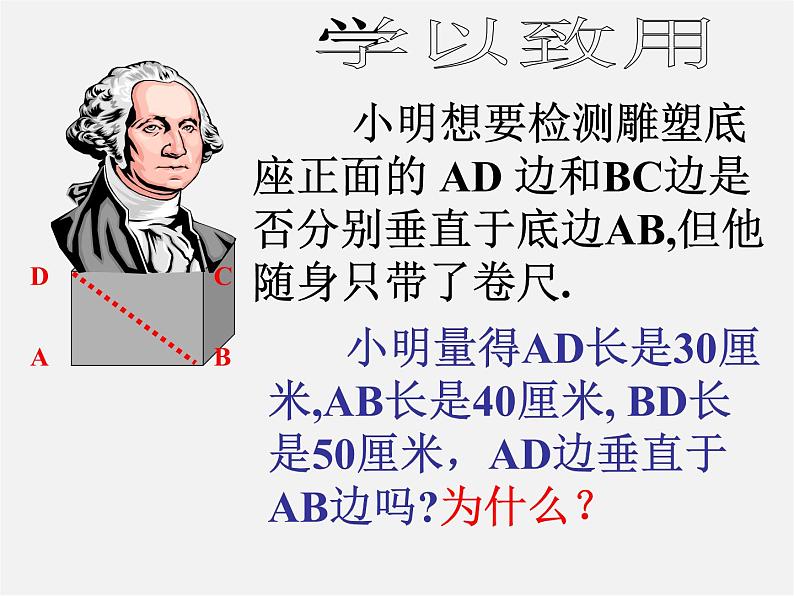 浙教初中数学八上《2.7探索勾股定理》PPT课件 (4)07