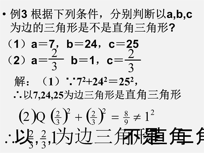 浙教初中数学八上《2.7探索勾股定理》PPT课件 (4)08