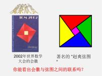 初中数学浙教版八年级上册第2章 特殊三角形2.7 探索勾股定理教学课件ppt