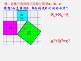 浙教初中数学八上《2.7探索勾股定理》PPT课件 (5)