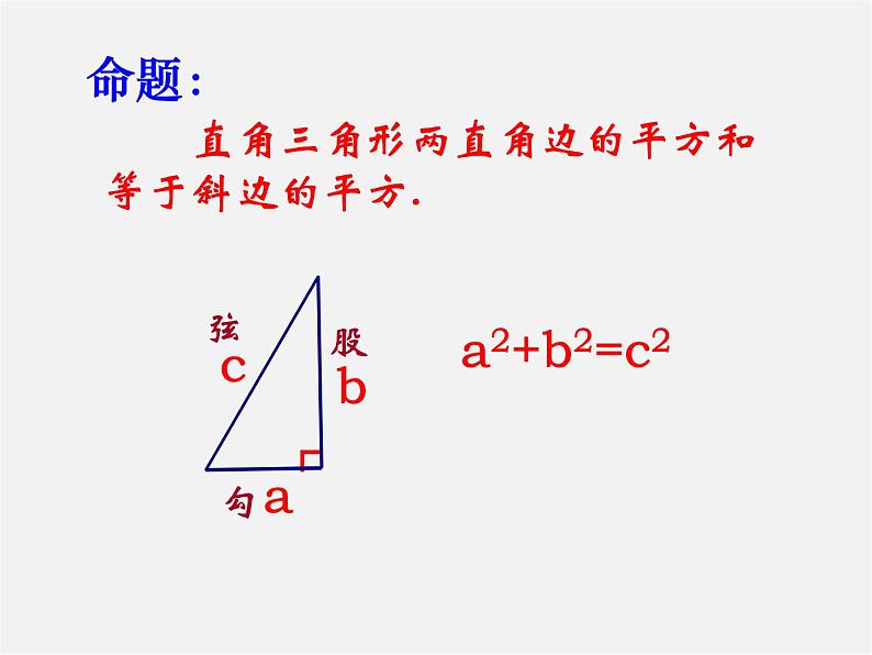 浙教初中数学八上《2.7探索勾股定理》PPT课件 (5)06