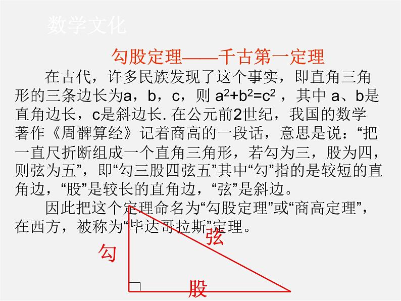 浙教初中数学八上《2.7探索勾股定理》PPT课件 (5)08