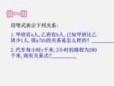 浙教初中數(shù)學(xué)八上《3.1認(rèn)識(shí)不等式》PPT課件 (3)