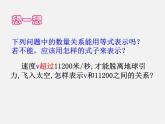 浙教初中數(shù)學(xué)八上《3.1認(rèn)識(shí)不等式》PPT課件 (3)