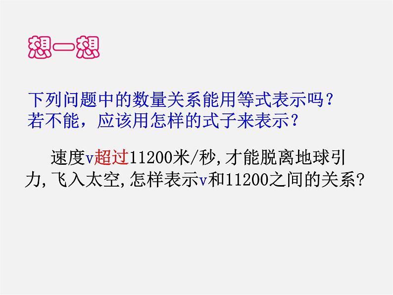 浙教初中数学八上《3.1认识不等式》PPT课件 (3)03