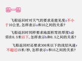 浙教初中數(shù)學(xué)八上《3.1認(rèn)識(shí)不等式》PPT課件 (3)