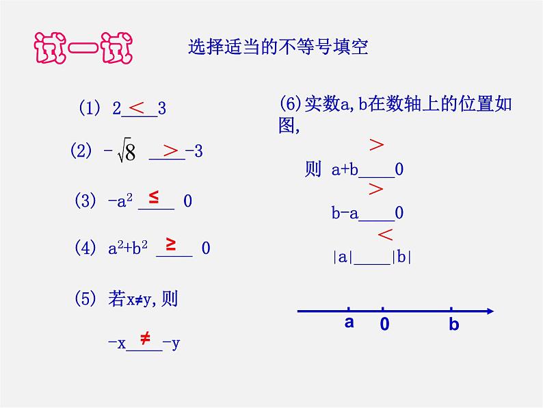 浙教初中数学八上《3.1认识不等式》PPT课件 (3)07