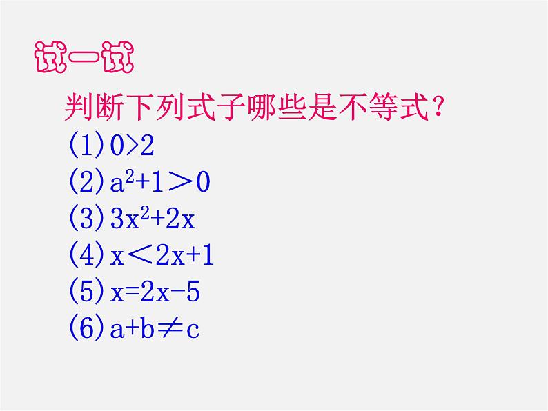 浙教初中数学八上《3.1认识不等式》PPT课件 (3)08