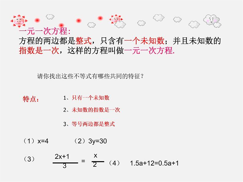 浙教初中数学八上《3.3一元一次不等式》PPT课件 (11)03