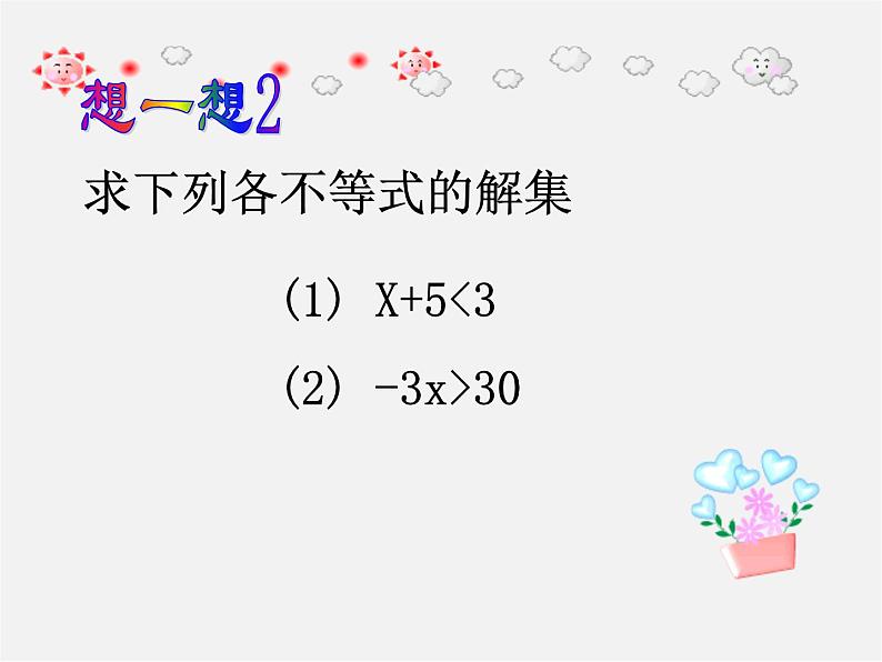 浙教初中数学八上《3.3一元一次不等式》PPT课件 (11)08