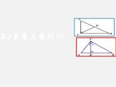 浙教初中数学八上《2.6直角三角形》PPT课件 (5)