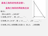 浙教初中数学八上《2.6直角三角形》PPT课件 (5)