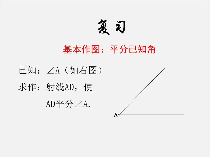 浙教初中数学八上《2.3等腰三角形的性质定理》PPT课件 (1)02