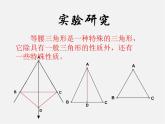 浙教初中數(shù)學(xué)八上《2.3等腰三角形的性質(zhì)定理》PPT課件 (1)