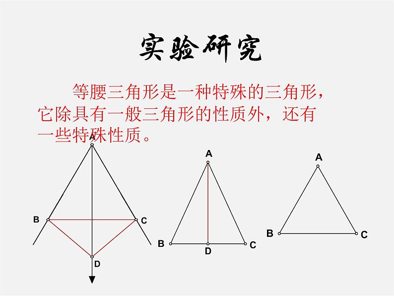 浙教初中数学八上《2.3等腰三角形的性质定理》PPT课件 (1)03