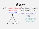浙教初中數(shù)學(xué)八上《2.3等腰三角形的性質(zhì)定理》PPT課件 (1)