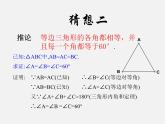 浙教初中數(shù)學(xué)八上《2.3等腰三角形的性質(zhì)定理》PPT課件 (1)