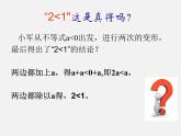 浙教初中數(shù)學(xué)八上《3.2不等式的基本性質(zhì)》PPT課件 (5)