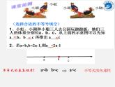 浙教初中數(shù)學(xué)八上《3.2不等式的基本性質(zhì)》PPT課件 (5)