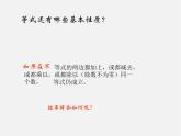 浙教初中數(shù)學(xué)八上《3.2不等式的基本性質(zhì)》PPT課件 (5)