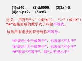 浙教初中數(shù)學(xué)八上《3.1認(rèn)識(shí)不等式》PPT課件 (1)