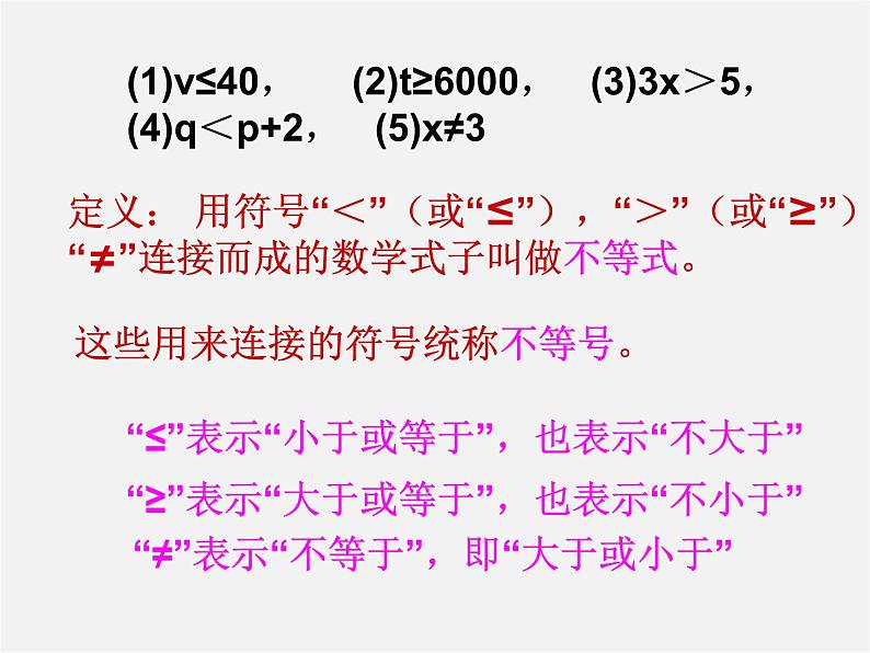 浙教初中数学八上《3.1认识不等式》PPT课件 (1)第2页