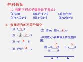 浙教初中數(shù)學(xué)八上《3.1認(rèn)識(shí)不等式》PPT課件 (1)
