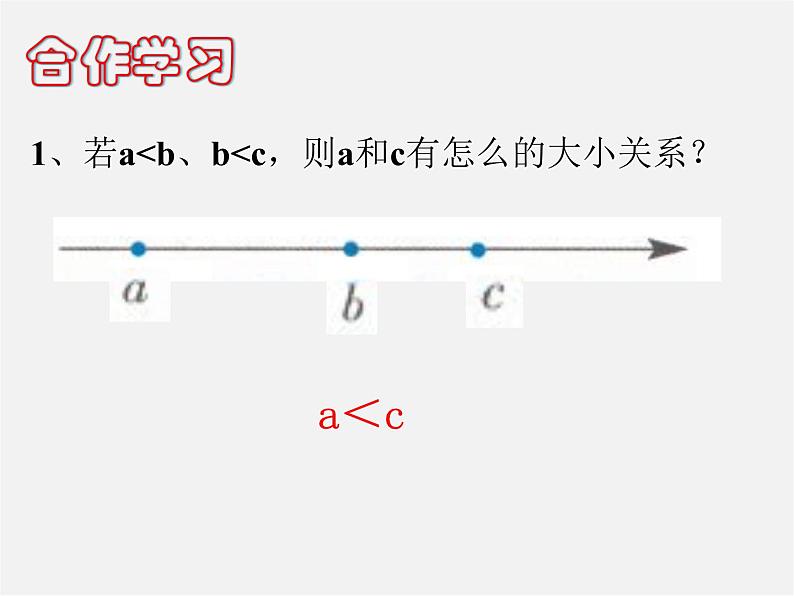 浙教初中数学八上《3.2不等式的基本性质》PPT课件 (3)03