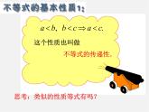 浙教初中數(shù)學(xué)八上《3.2不等式的基本性質(zhì)》PPT課件 (3)